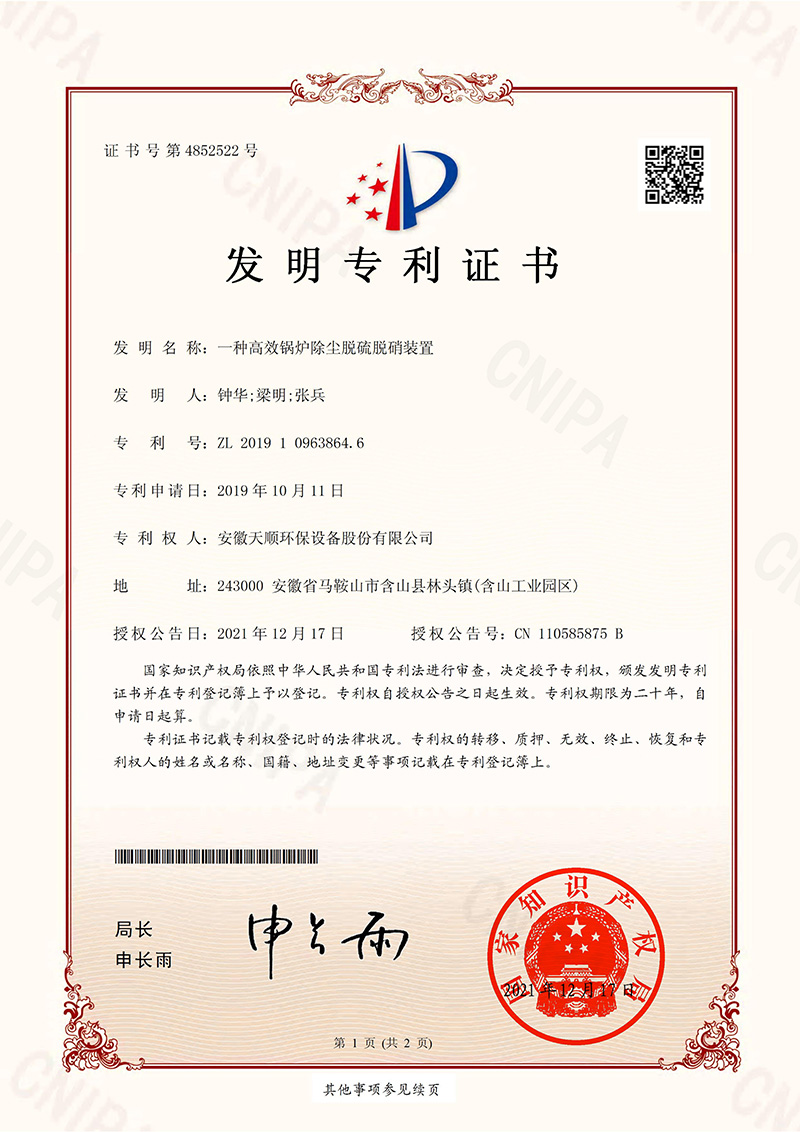 天順2021年-一種環(huán)保除塵轉(zhuǎn)運進(jìn)料裝置